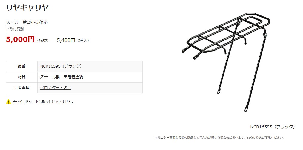 取寄 パナソニック NCR1659S リアキャリア ELVS073 ベロスターミニ用 荷かけ（ヤ）ぱ :ncr1659s:パナソニック電動  自転車のメイト - 通販 - Yahoo!ショッピング