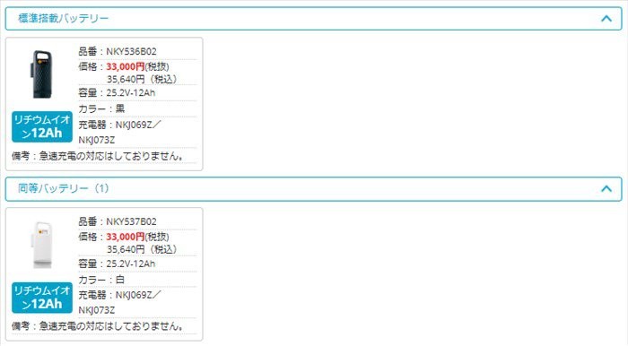 パナソニック NKY536B02 バッテリー 25.2V-12A ブラック NKY578B02 になります（ヤ）ぱ :nky536b02:パナソニック電動  自転車のメイト - 通販 - Yahoo!ショッピング