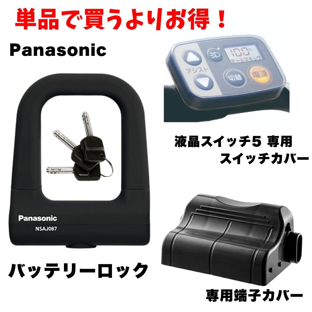 Panasonic（パナソニック） 純正アクセサリー3点セット NSAJ087-B