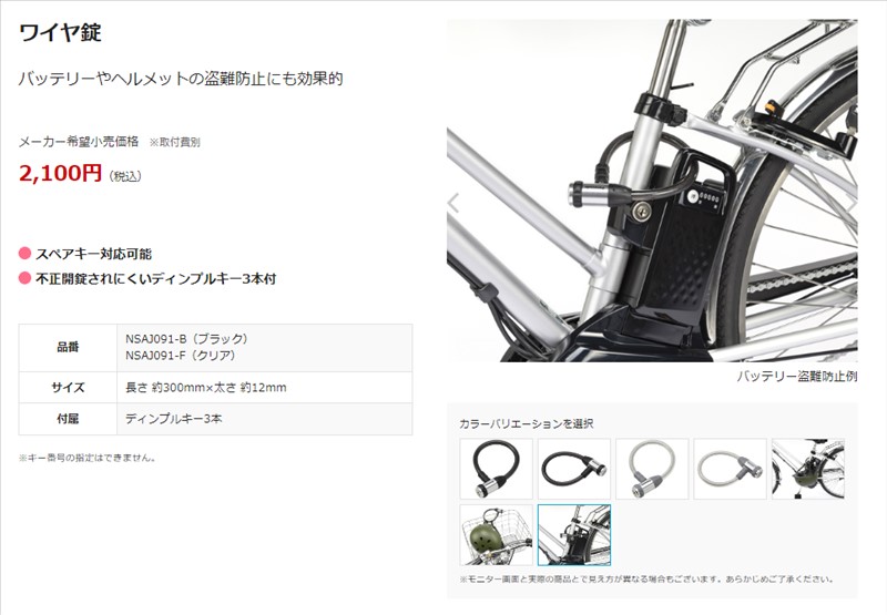 Panasonic 20日 会員5倍 .パナソニック ワイヤー錠 NSAJ091-B