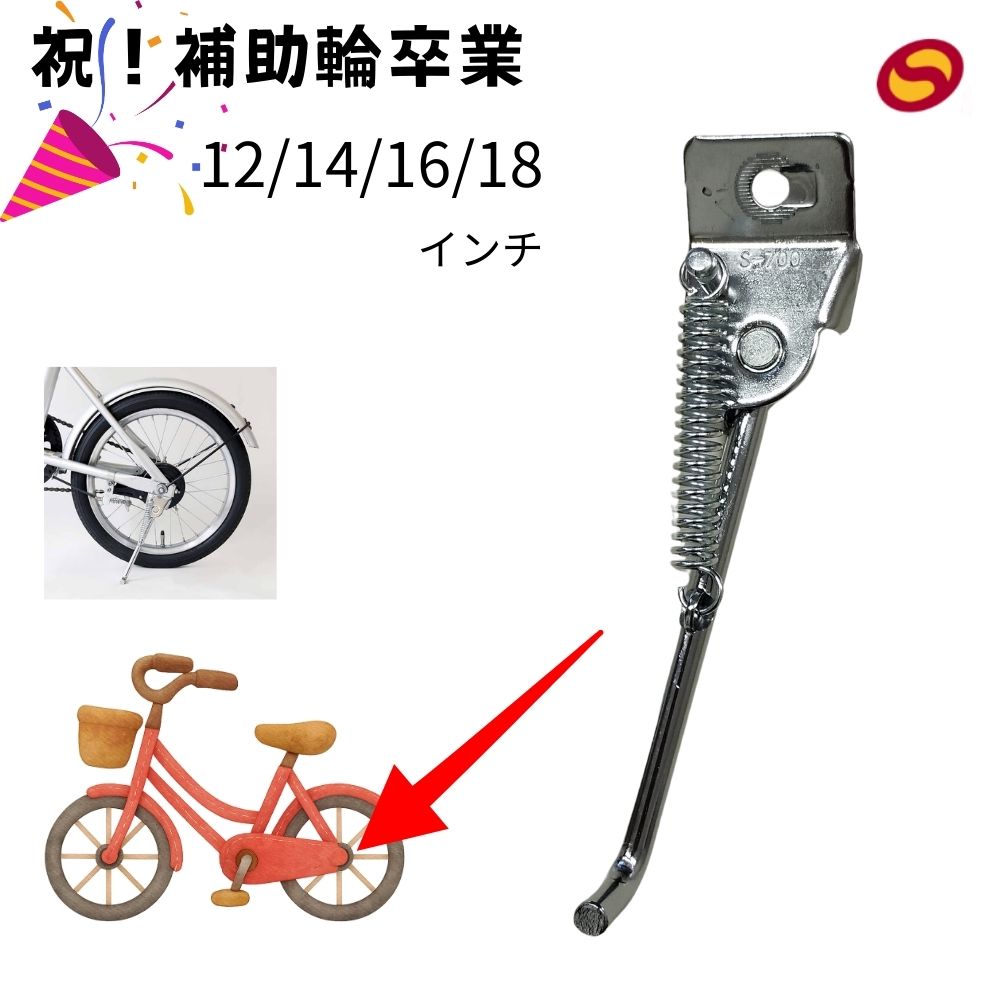 中古子供自転車１９０７　１６インチ　ギヤなし　 身長１０２㎝から　＊片足スタンドに変更可・無料（購入時のみ） 自転車スタンド 幼児用 1本 スタンド S-700 昭和インダストリー 12