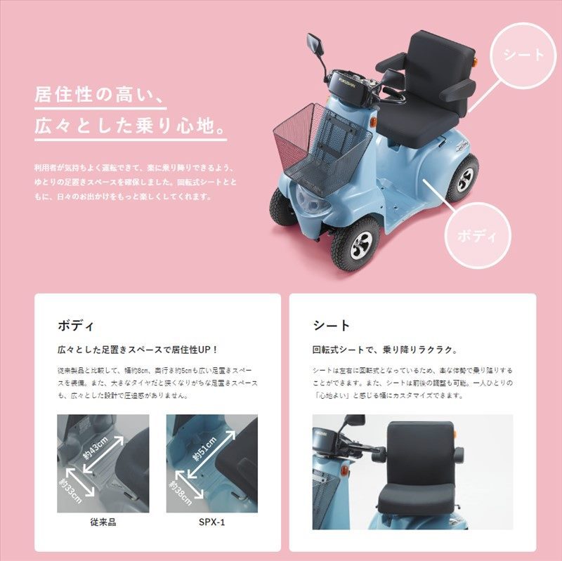 福伸電機 SPX-1（エアータイヤ） スーパーポルカー 電動カート 販売地域限定＝メンテナンスOK 受注生産 国産 シルバーカー 電動車いす（大）ふ