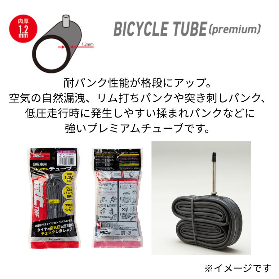 パナソニック　ギュット・ミニ・DX 　BE -ELMD033 IRC 自転車チューブ 700C 700X30C VFR 仏式 48mm 700X32C 700X35C