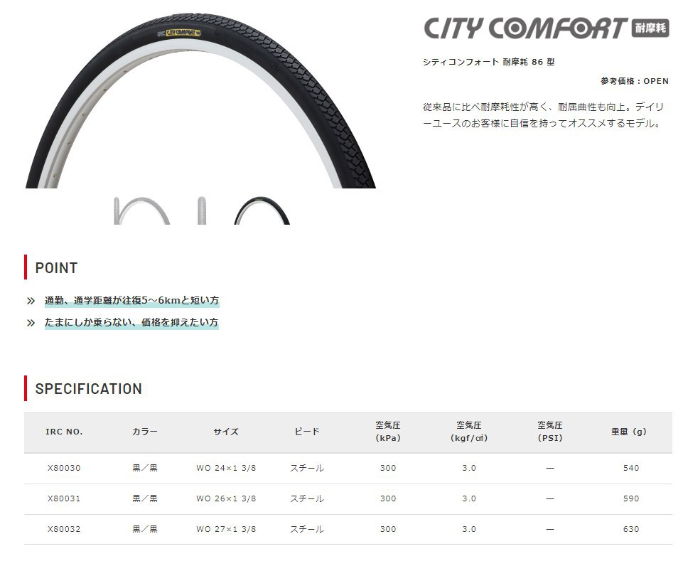 い出のひと時に、とびきりのおしゃれを！ IRC 自転車タイヤ 24インチ 2