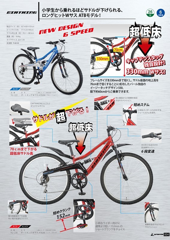 135センチ 自転車 26インチ