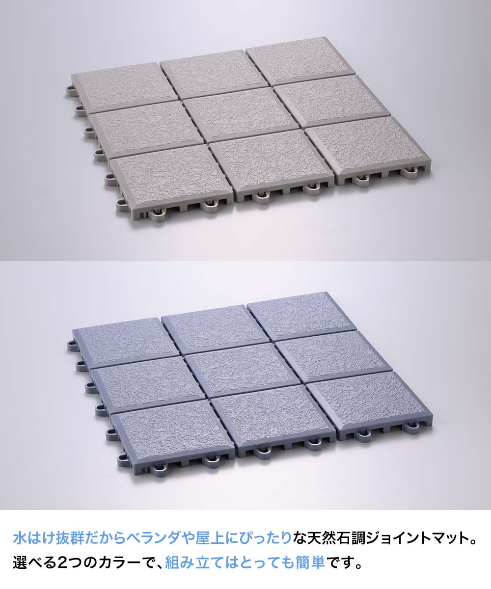 ワタナベ工業 ジョイントタイル 天然石調 30×30cm 60枚 日本製 | 屋外 ワタナベ工業 ジョイントタイル 天然石調 30×30cm 60枚 日本製 | 屋外