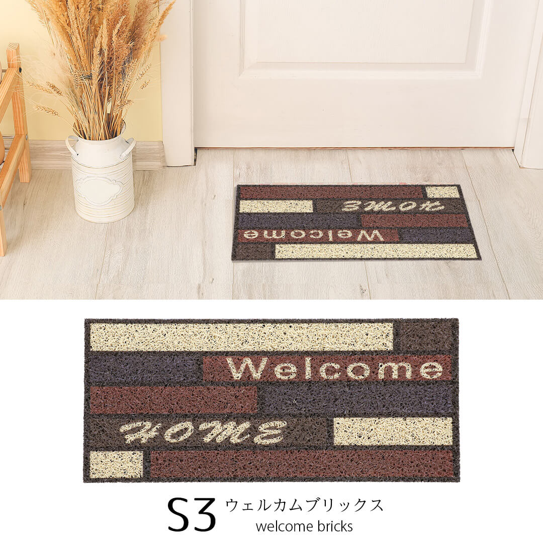 S3ウェルカムブリックス