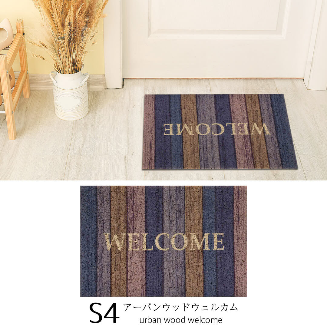 S4アーバンウッドウェルカム