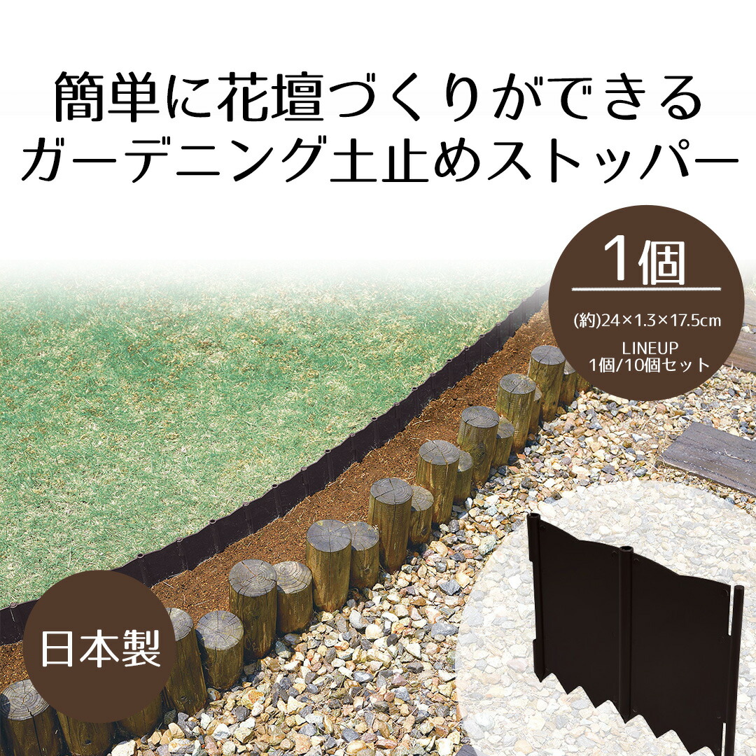 ガーデニング土止めストッパー1個