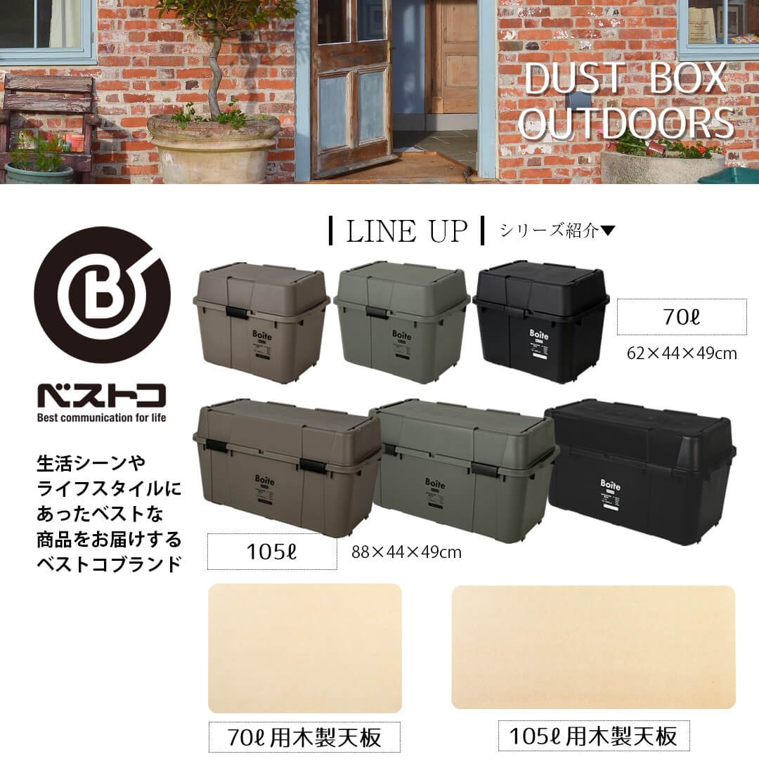 ゴミ箱 分別 おしゃれ 105L | セパレーションボックス105 3分別 Boite