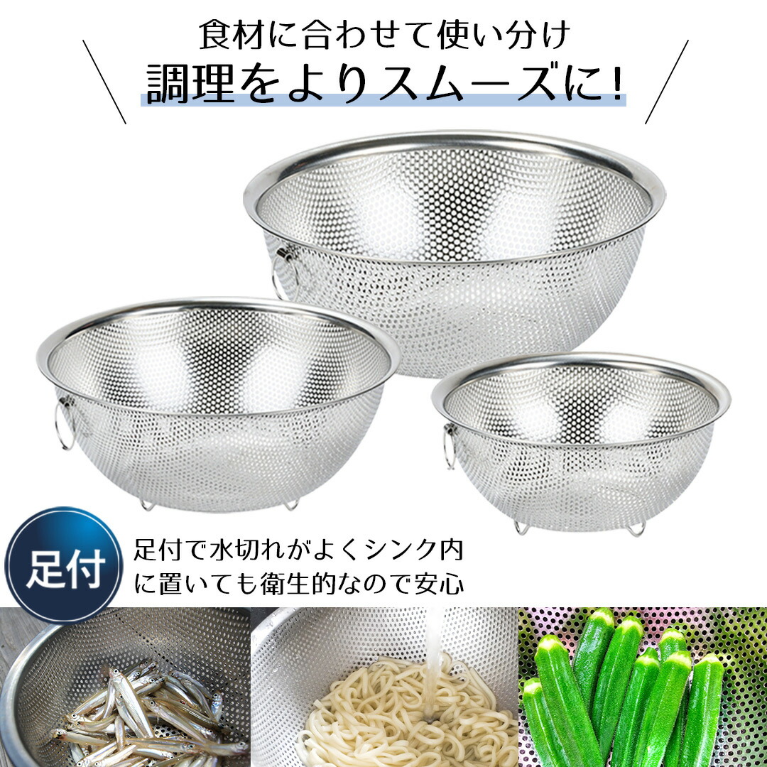 ざる ザル セット ステンレス ステンレス製 パンチングザル 3点セット