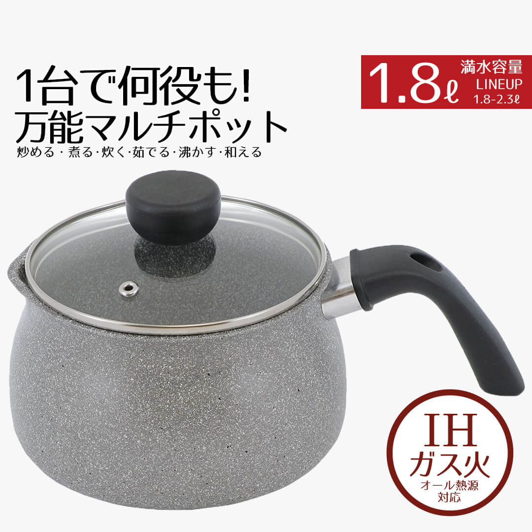 片手鍋 マルチポット 1.8 ih IHなんでもポット 1.8L グレー ガラス蓋付