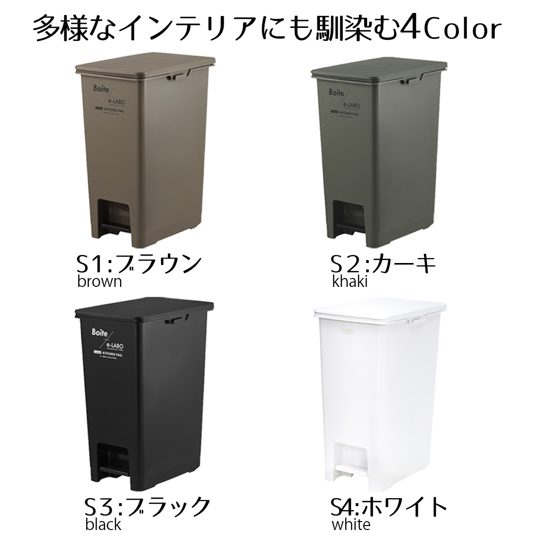 ゴミ箱 ペダル おしゃれ 45L ペダルペール Boite×e-LABO 45 ごみ箱 45