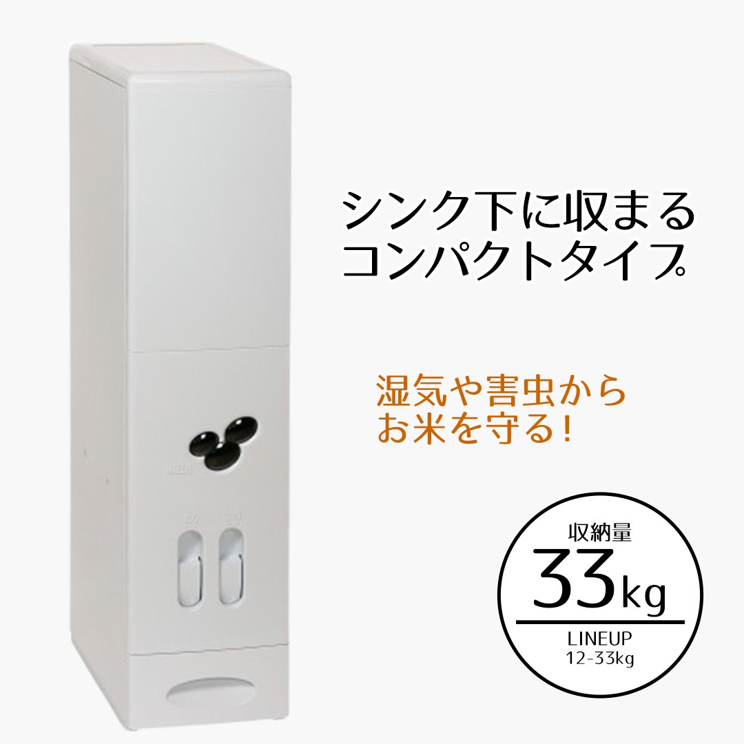【新品】米びつ33kg 計量 米びつ 33kg 用 スリム 無洗米対応 | 米櫃 こめびつ 33キロ 33