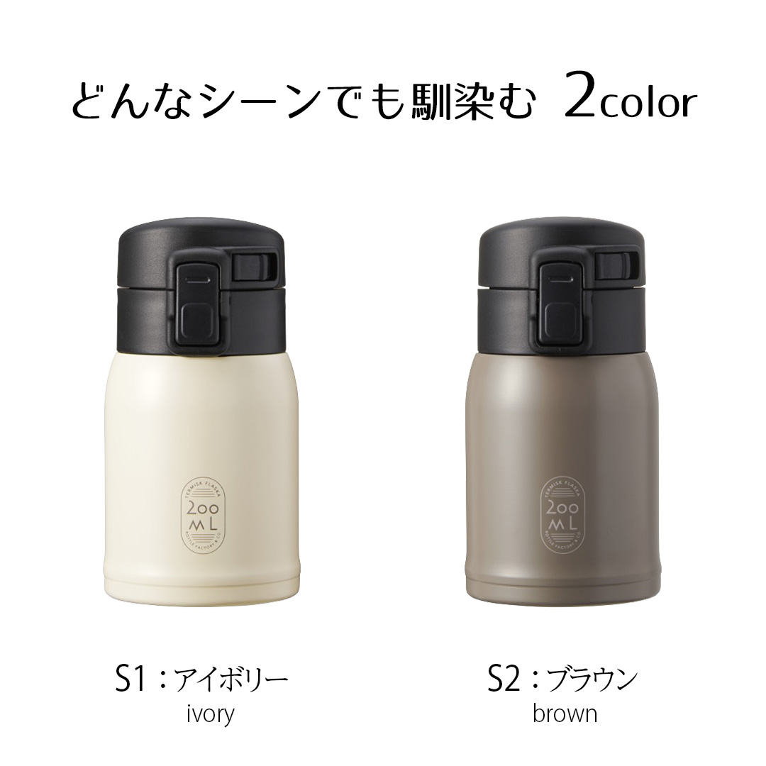 水筒 マグボトル コーヒーボトル 200ml | 洗いやすい ステンレスカフェ