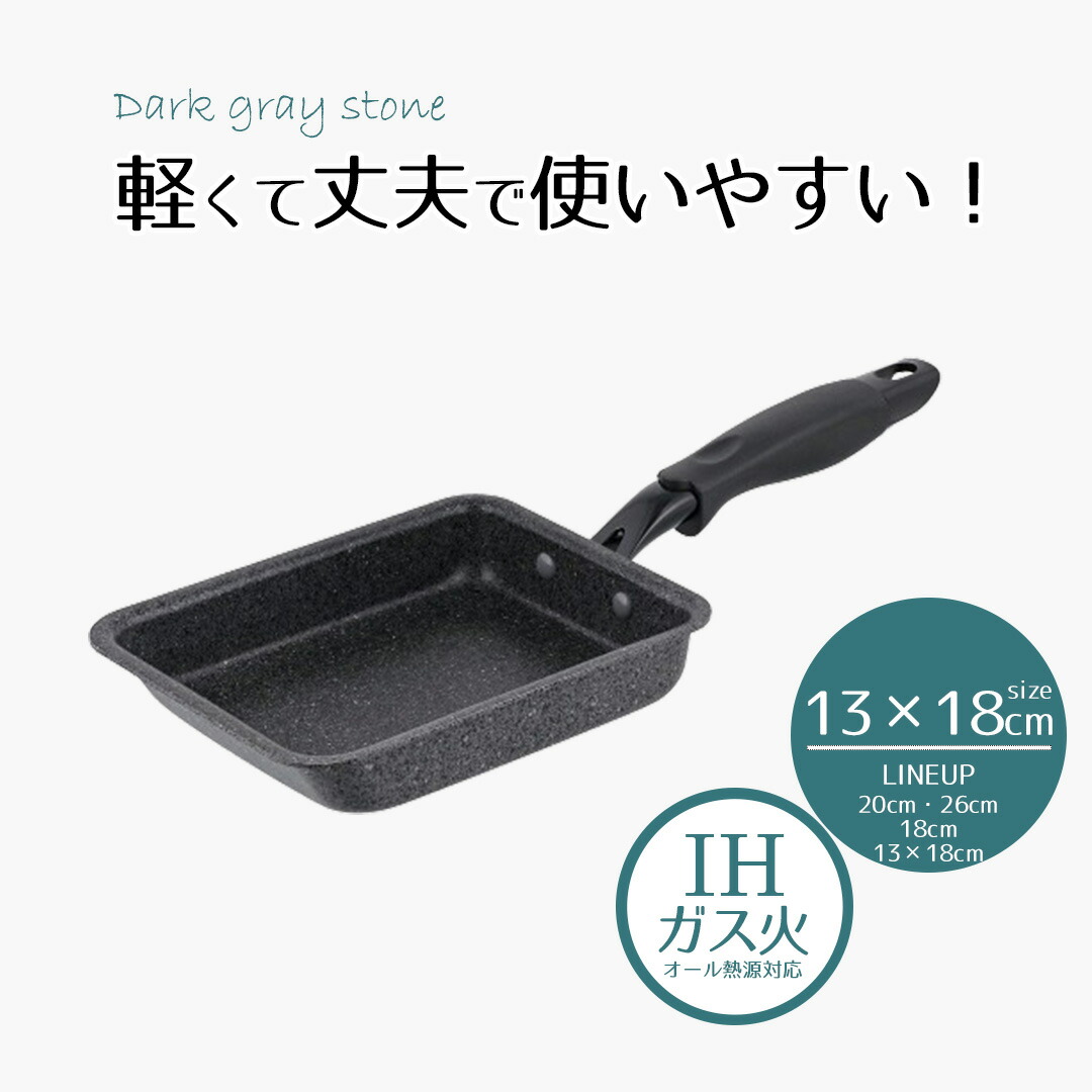 ダークグレーストーン IH エッグパン 13×18cm