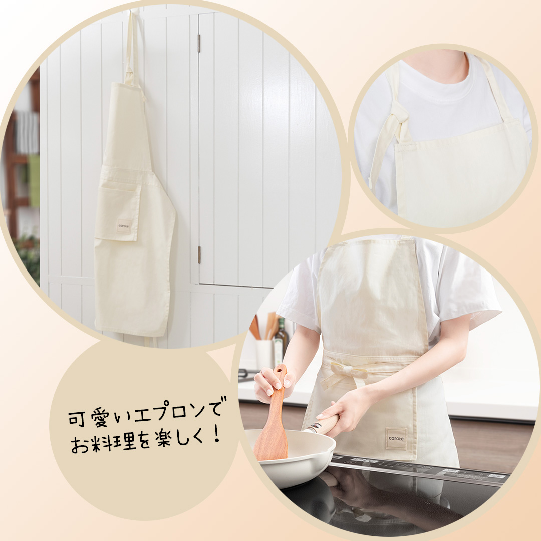 カローテ コンパクトに収納できる 首掛けエプロン アイボリー NM-5061