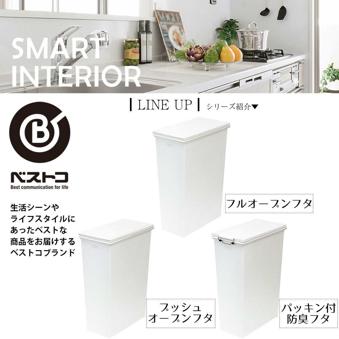 ゴミ箱 分別 45 スマートペール 45L ふた付き セット PROPRETE ×e-LABO