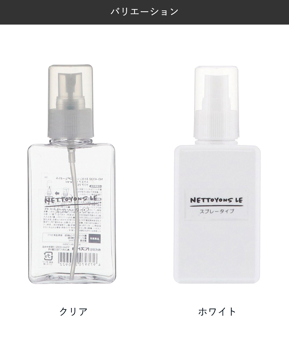 ネトヨン・レ スプレーボトル角型 150ml LIVPLUS | ボトル 詰め替え ネトヨン・レ スプレーボトル角型 150ml LIVPLUS | ボトル 詰め替え