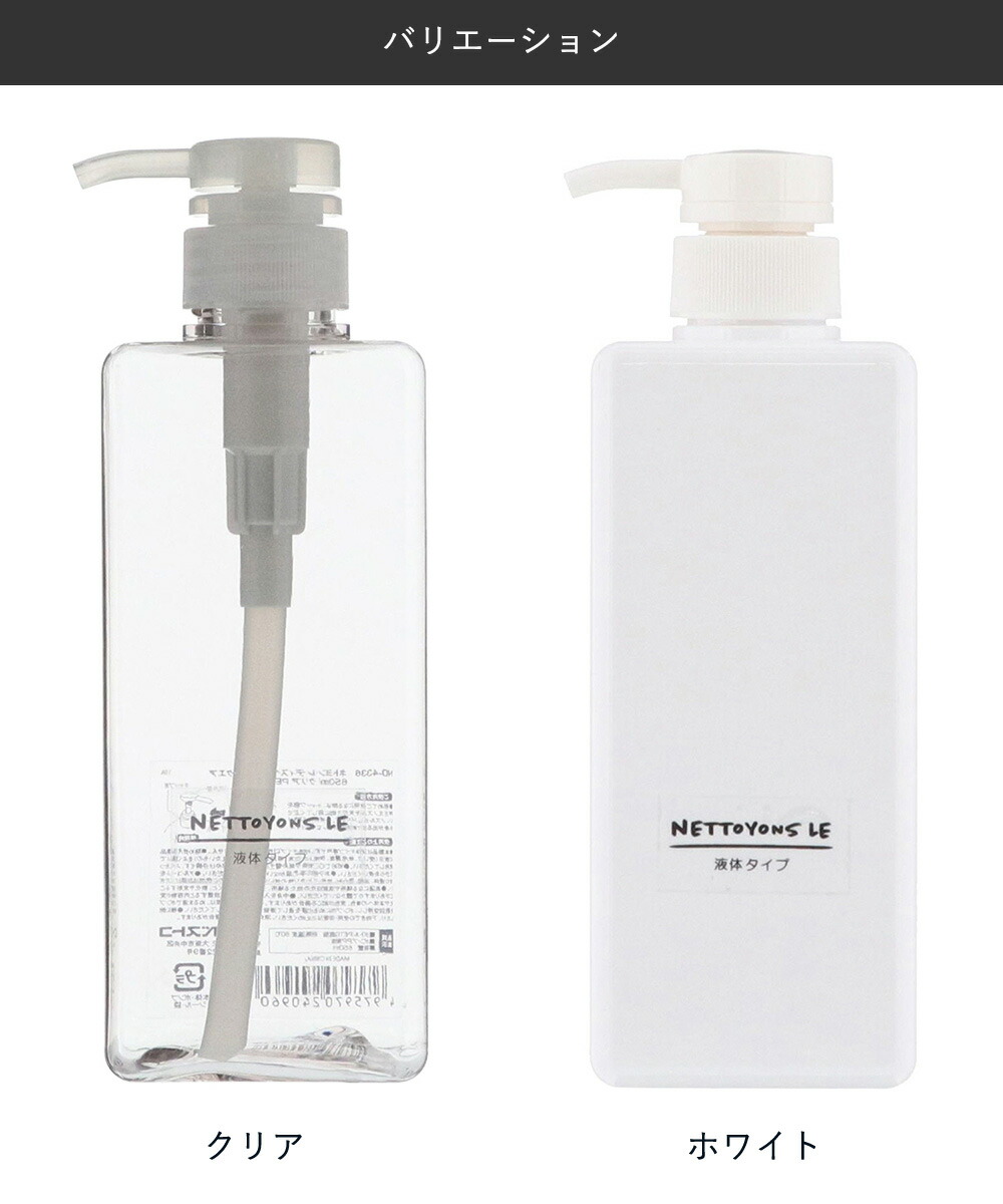 ネトヨン・レ ディスペンサー 角型 650ml 液体タイプ LIVPLUS | ボトル