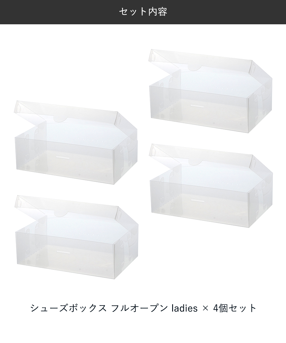 シューズボックス クリア 透明 フルオープン ladies 4個セット