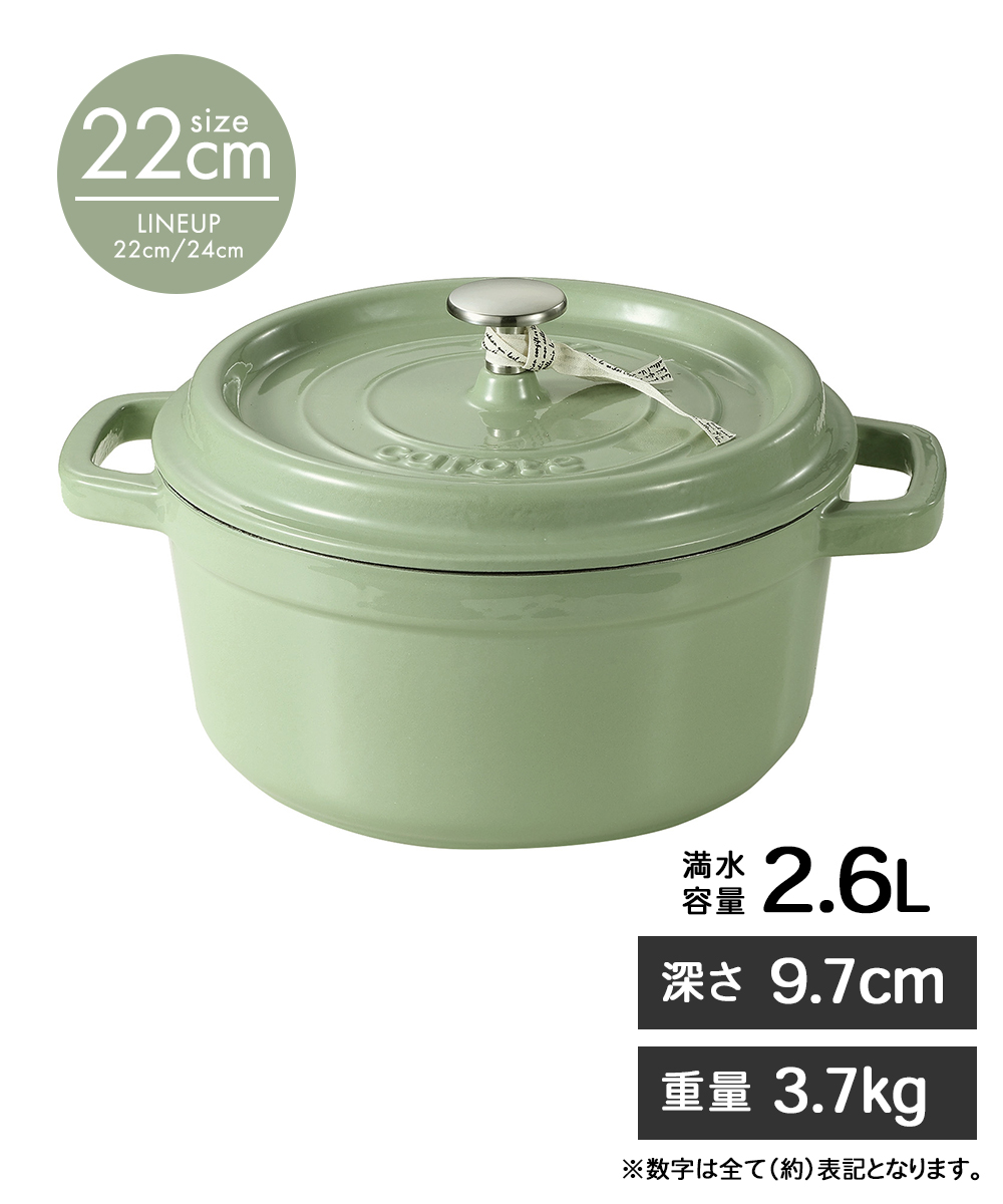 公式販売店】 CAROTE カローテ 両手鍋 鉄 鋳物 鍋 22cm IH対応 ガス火