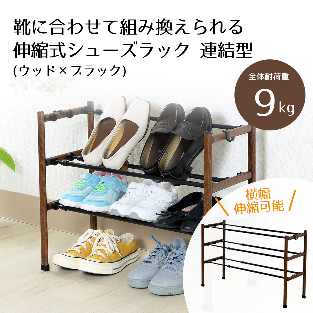 シューズラック スリム 木目 Quick Lock | 工具いらず 靴置き おしゃれ