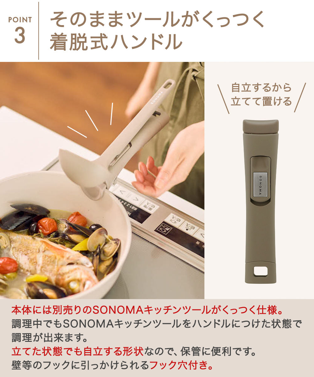 公式販売店】 選べる フライパン 鍋 ハンドル SONOMA | IH ガス火対応