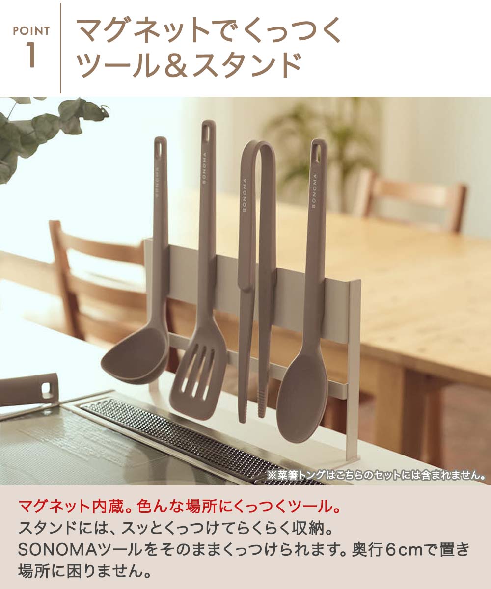 公式販売店】 SONOMA ツール&スタンド 4点セット | ソノマ レードル