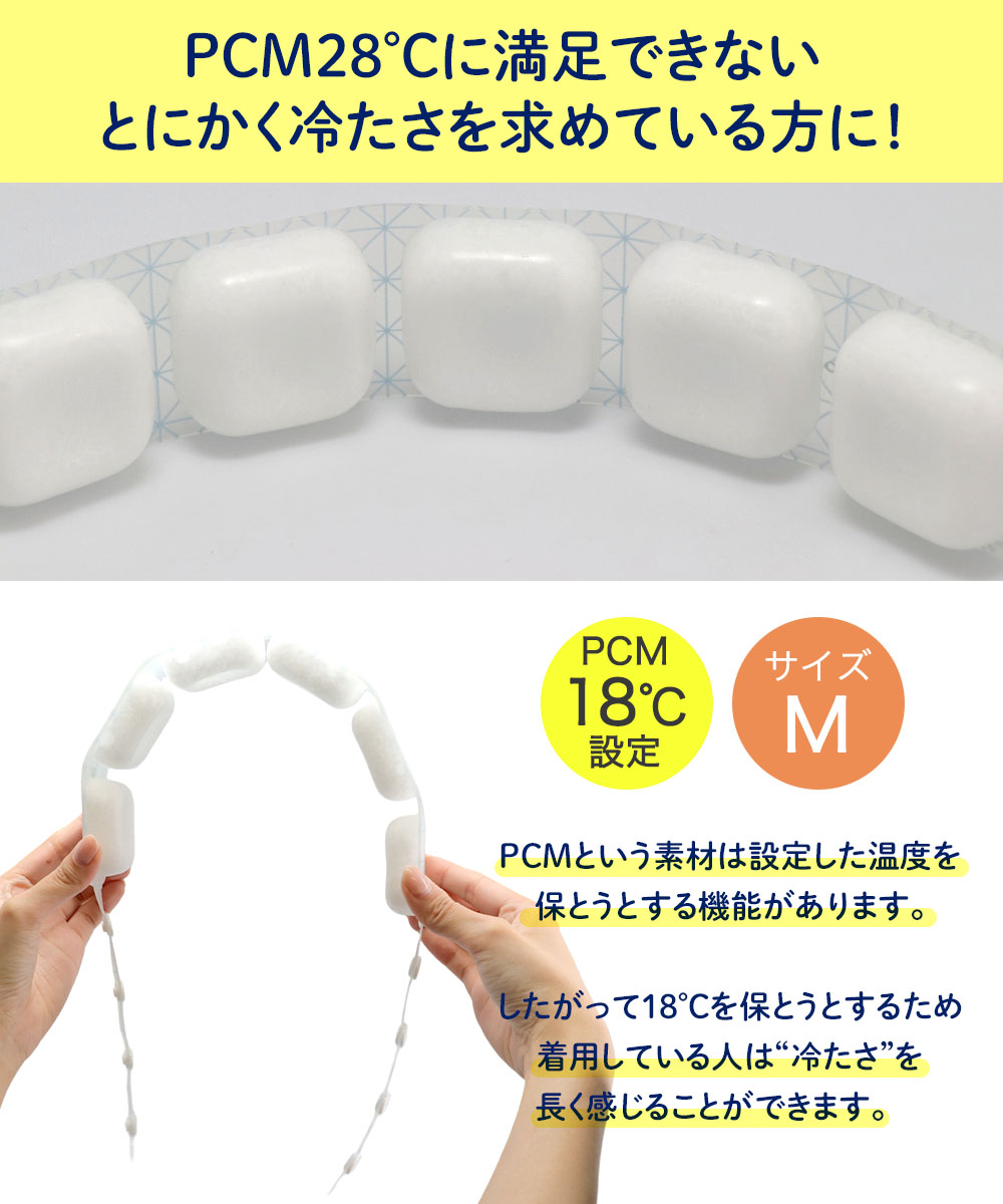 冷えすぎる ボディベルト Mサイズ ND-6552 | 冷え 冷やす ベルト