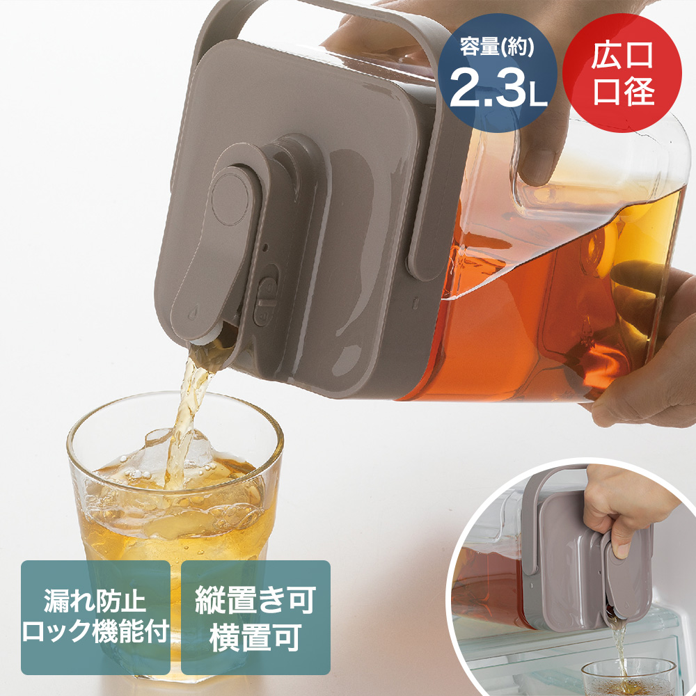 横置きでも注げる ウォーターピッチャー 2.3L LD-702 | 横置き 冷水筒