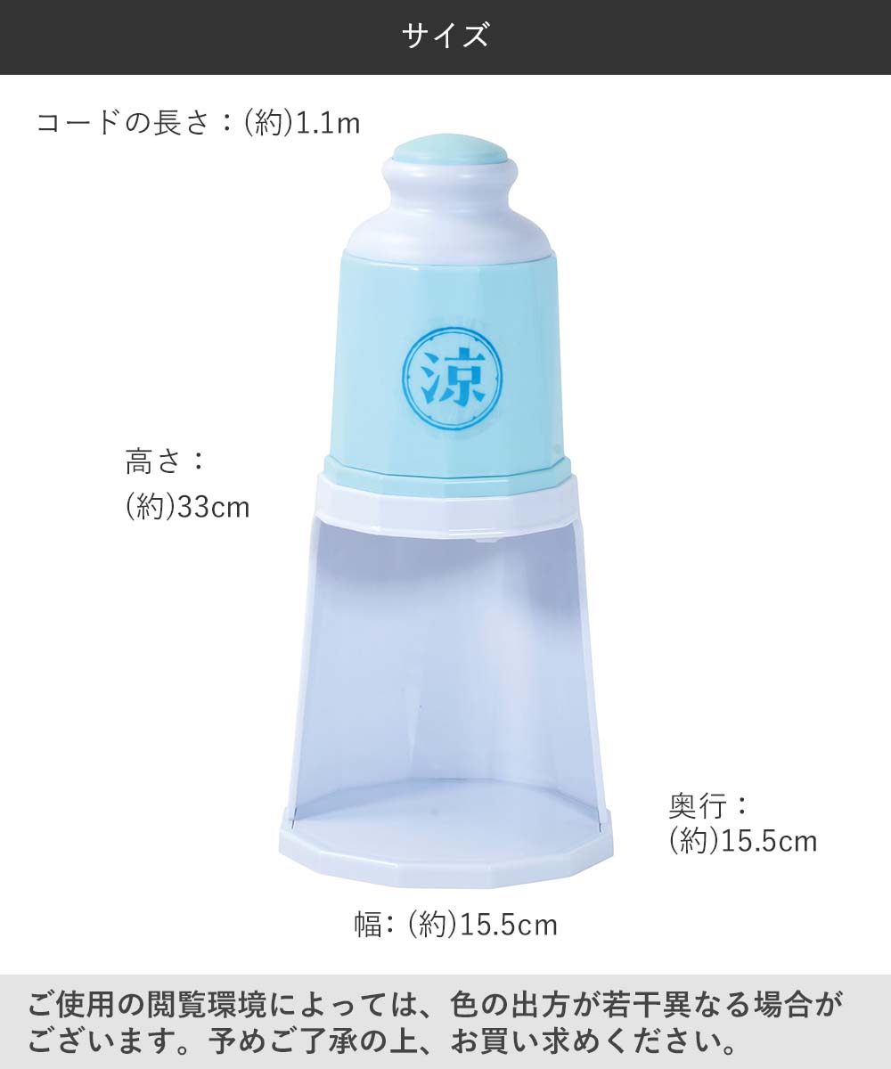 かき氷器 電動タイプ 涼家 LD-707 | かき氷 氷器 氷 夏 真夏 涼む