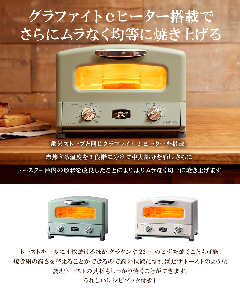 アラジン トースター 4枚 グリル&トースター オーブントースター AGT アラジン トースター 4枚 グリル&トースター オーブントースター AGT