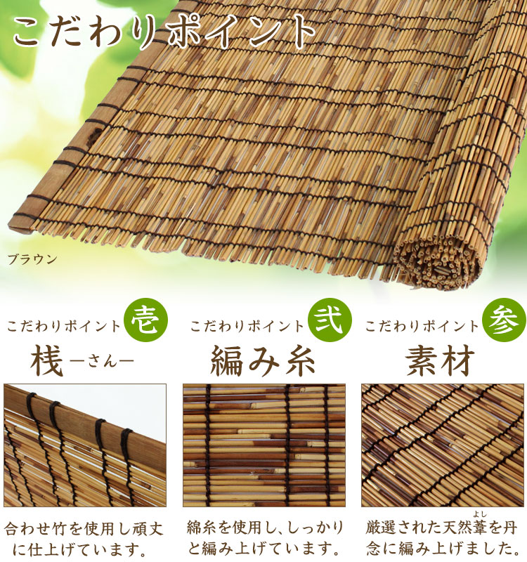 【15】すず 様 ♡foresttile♡ すだれ ふる里 88×157cm 天然葦 | 遮熱 室内 屋外 目隠し 遮光