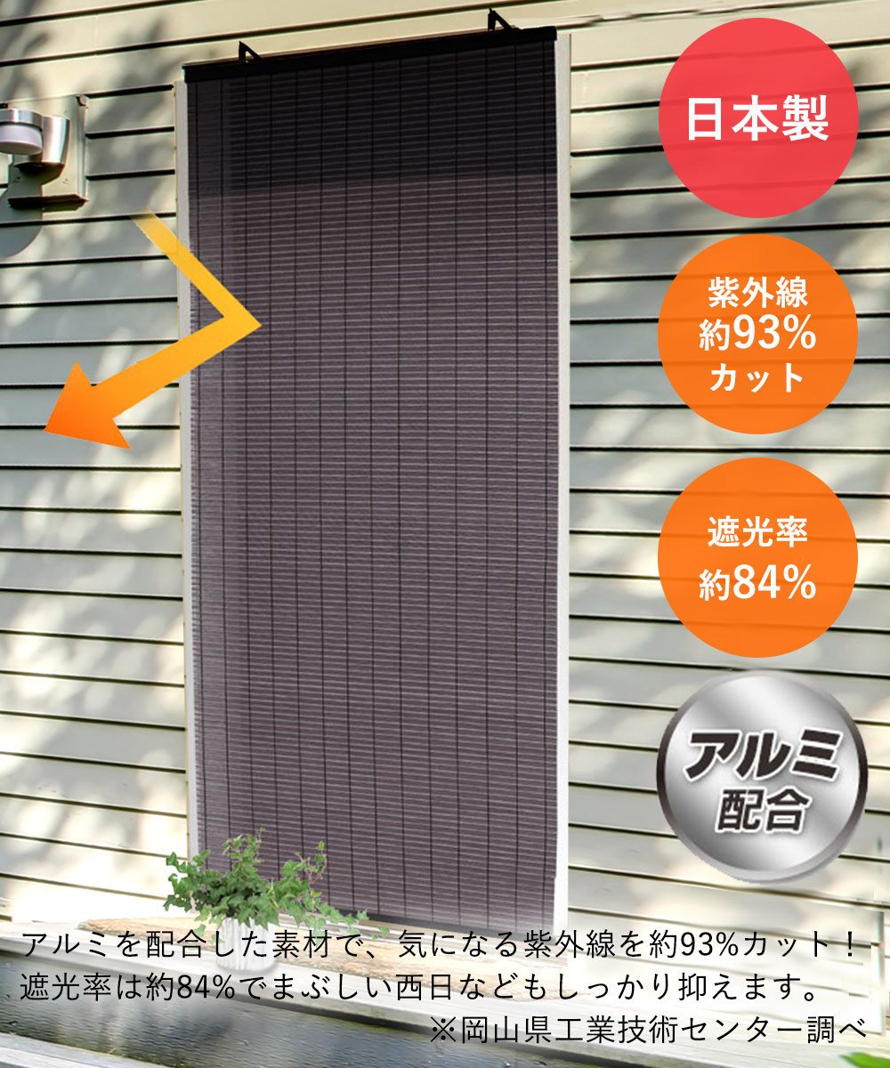 すだれ  タフティシェード ナチュラル すだれ アルミ配合 省エネ コバルト 88× 180cm | 目隠し 屋外 ベランダ