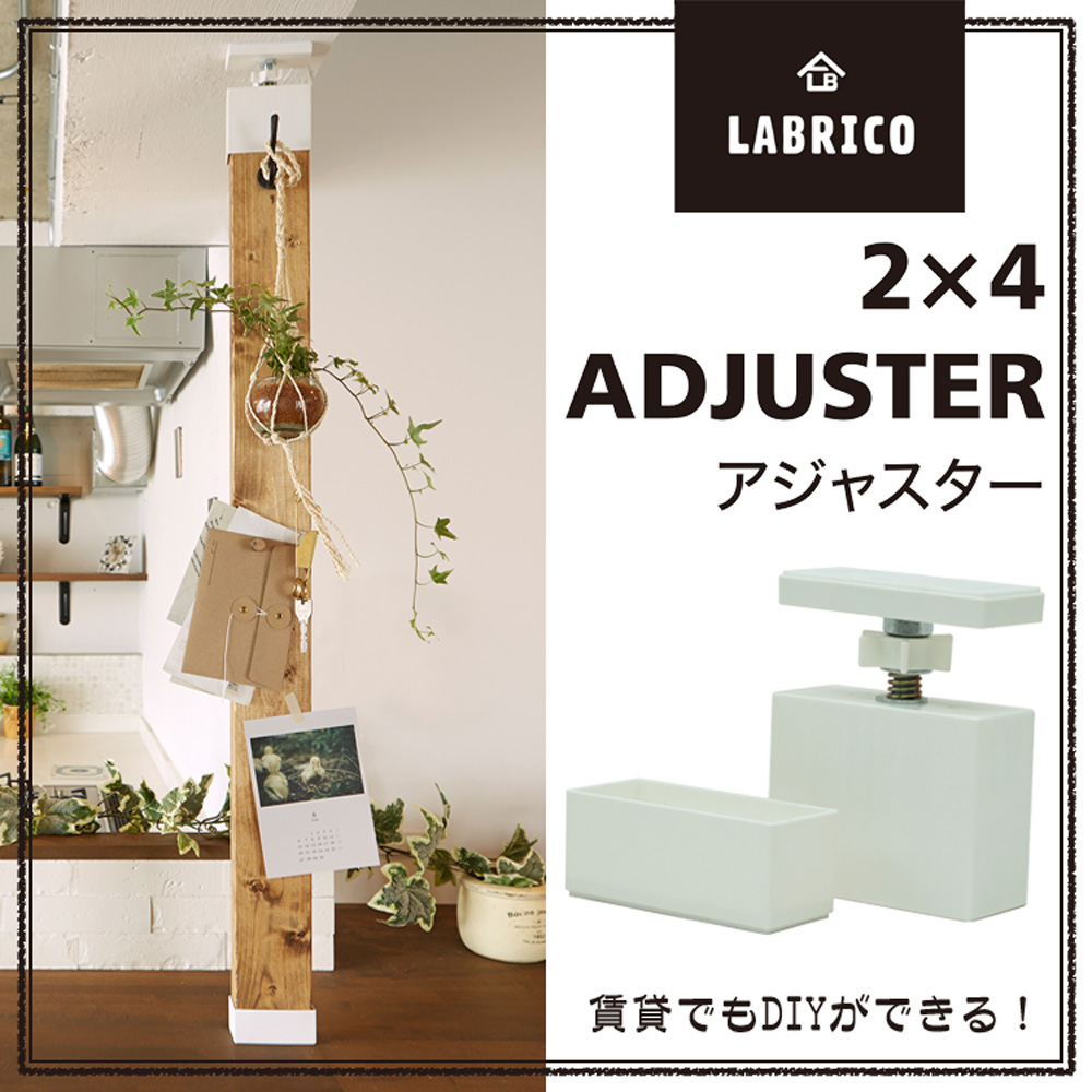 2×4 アジャスター | おしゃれ 2×4材 金具 かわいい パーツ ツーバイフォー 棚 棚受け金具 diy 棚受け 子供部屋 リフォーム インテリア  賃貸 材料 柱 固定金具 : b906 : 奏屋 - 通販 - Yahoo!ショッピング