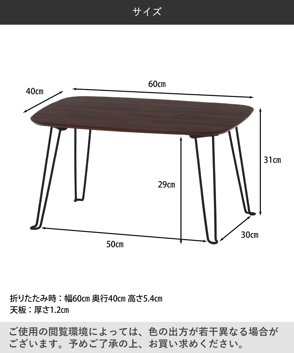 折れ脚 ローテーブル トロン 6030 ダークブラウン 不二貿易 | ミニ