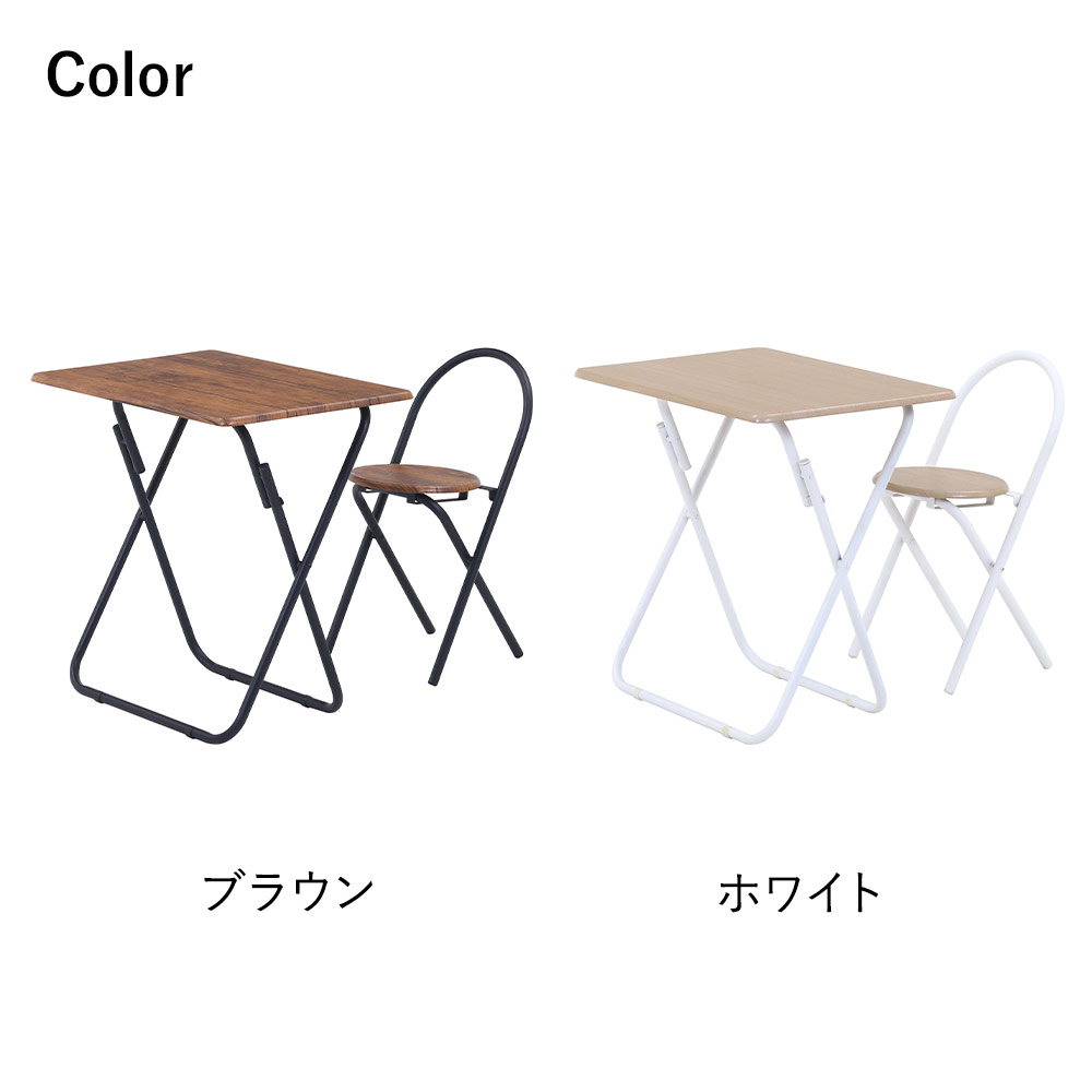 おしゃれ！便利！折り畳みテーブル＆チェアセット　送料込　独り暮らし　新生活 折りたたみテーブルチェアセット | 不二貿易 新生活 新生活応援