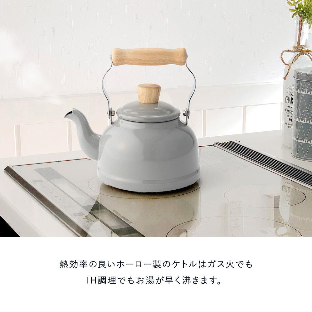 富士ホーロー ホーローケトル 1.6L コットンシリーズ | ケトル やかん