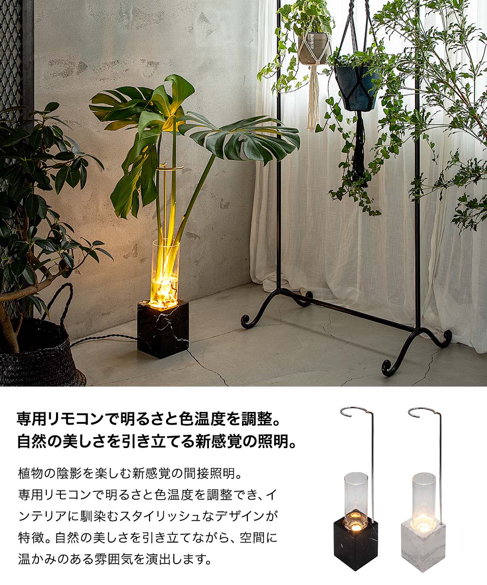 TIC フラワーべースランプ シルバー リモコン付 フロアランプ LED 照明