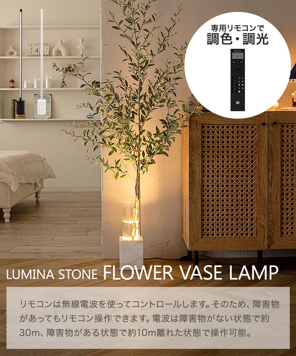 TIC フラワーべースランプ シルバー リモコン付 フロアランプ LED 照明