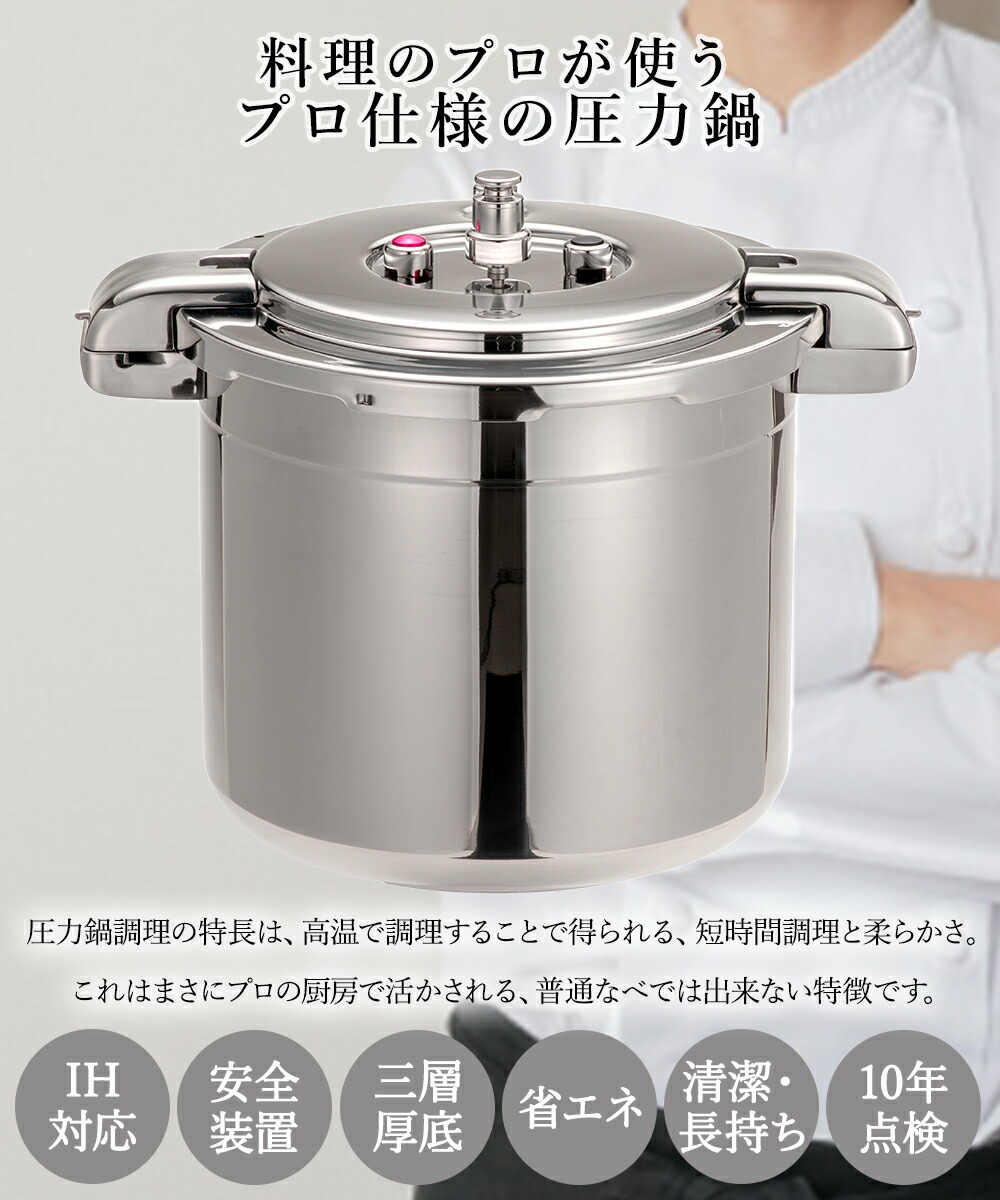 圧力鍋 業務用 大容量 両手圧力鍋 15L Pro Big4 ワンダーシェフ | プロ