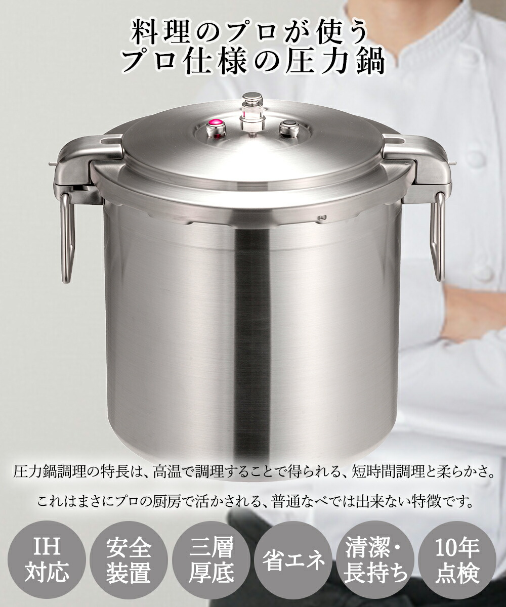 ワンダーシェフ 圧力鍋 30L IH対応 圧力鍋 業務用 大容量 両手圧力鍋 30L Pro Big4 ワンダーシェフ | プロ