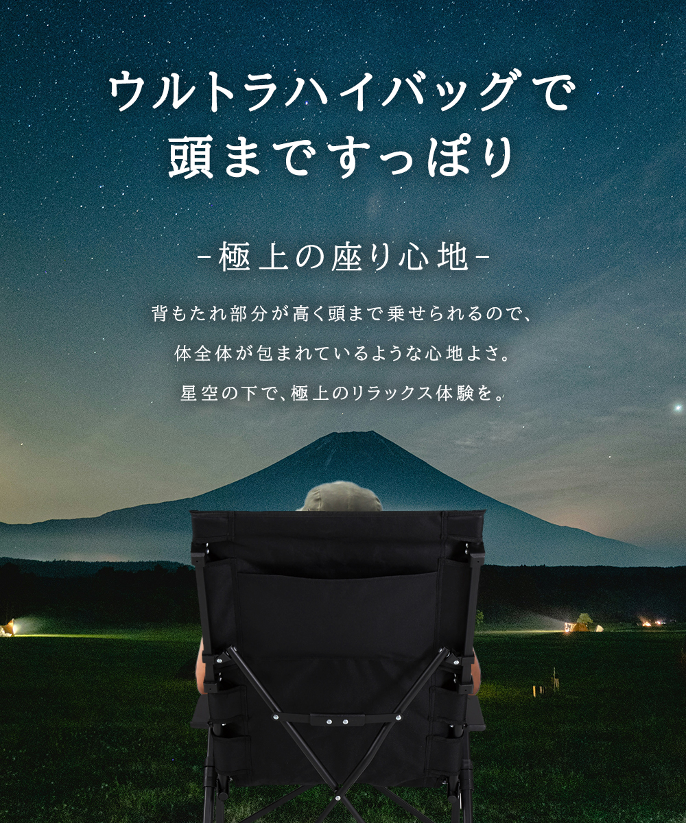 キャプテンスタッグ CSブラックラベル ウルトラハイバックチェア