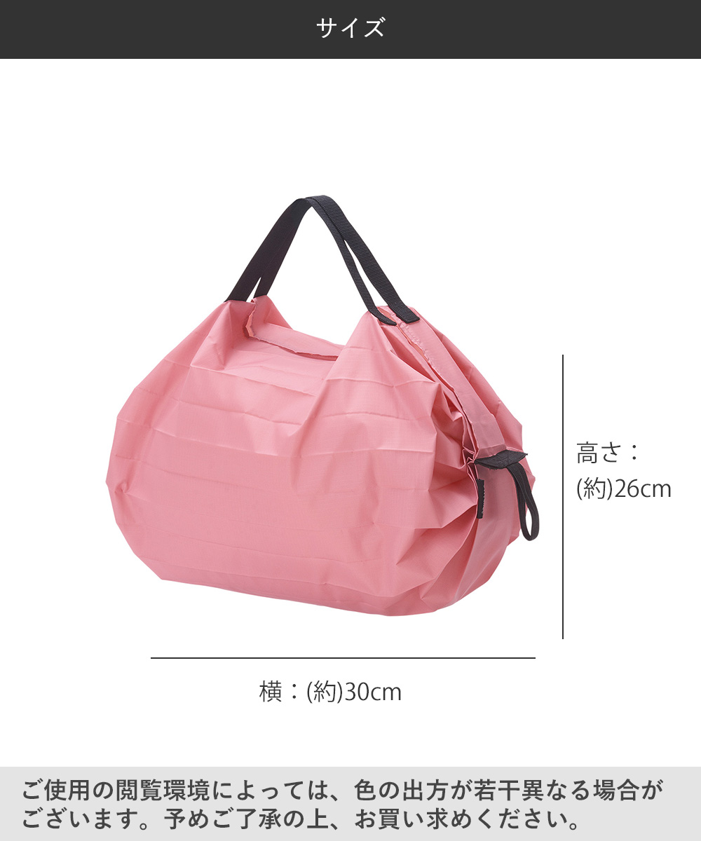 Shupatto コンパクトバッグ Sサイズ MOMO 7.5L マーナ S466MOM