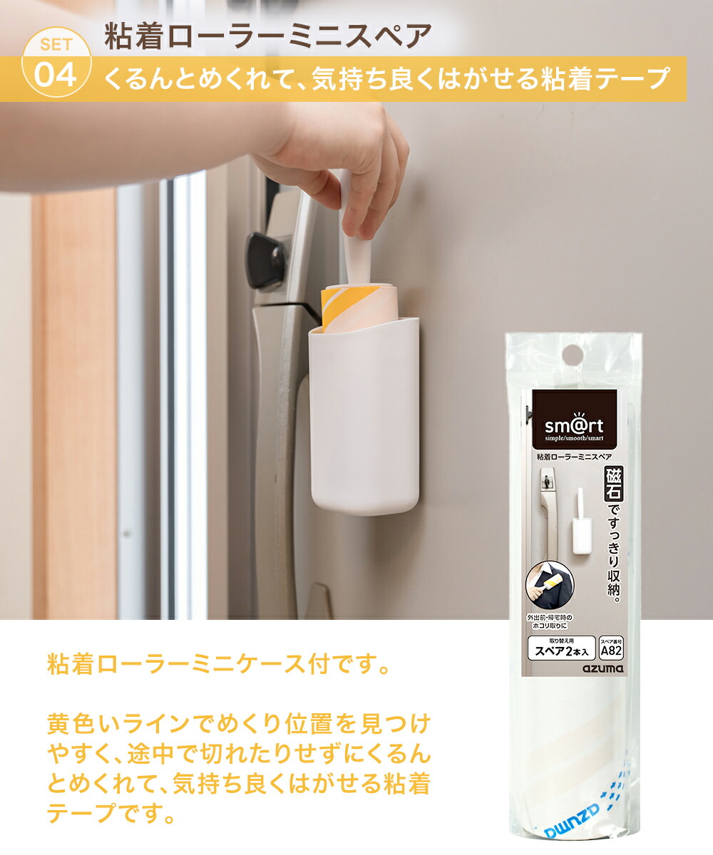 sm＠rt リビング4点セット アズマ工業 | ハンディ モップ スリム