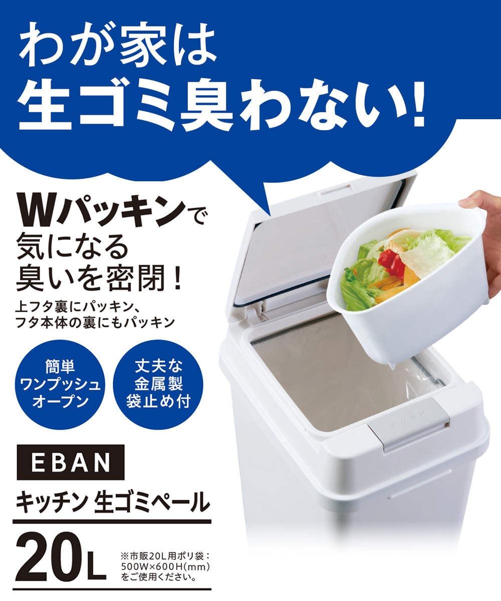 エバン 密閉 プッシュ 20L ホワイト パッキン付 アスベル 日本製