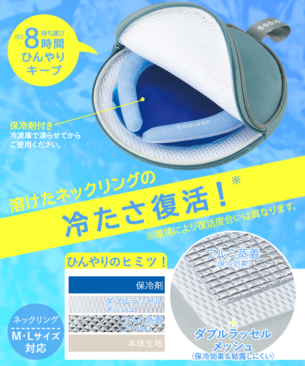 ネッククーラー COOLOOP クーループ ネックリング Lサイズ 保冷ケース