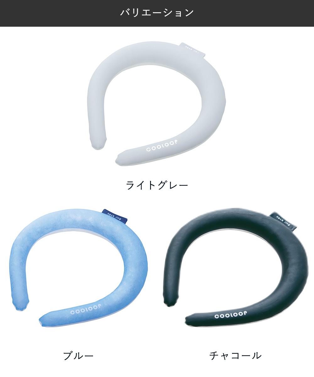 ネッククーラー COOLOOP アイスネックリング Lサイズ 男女兼用 子供