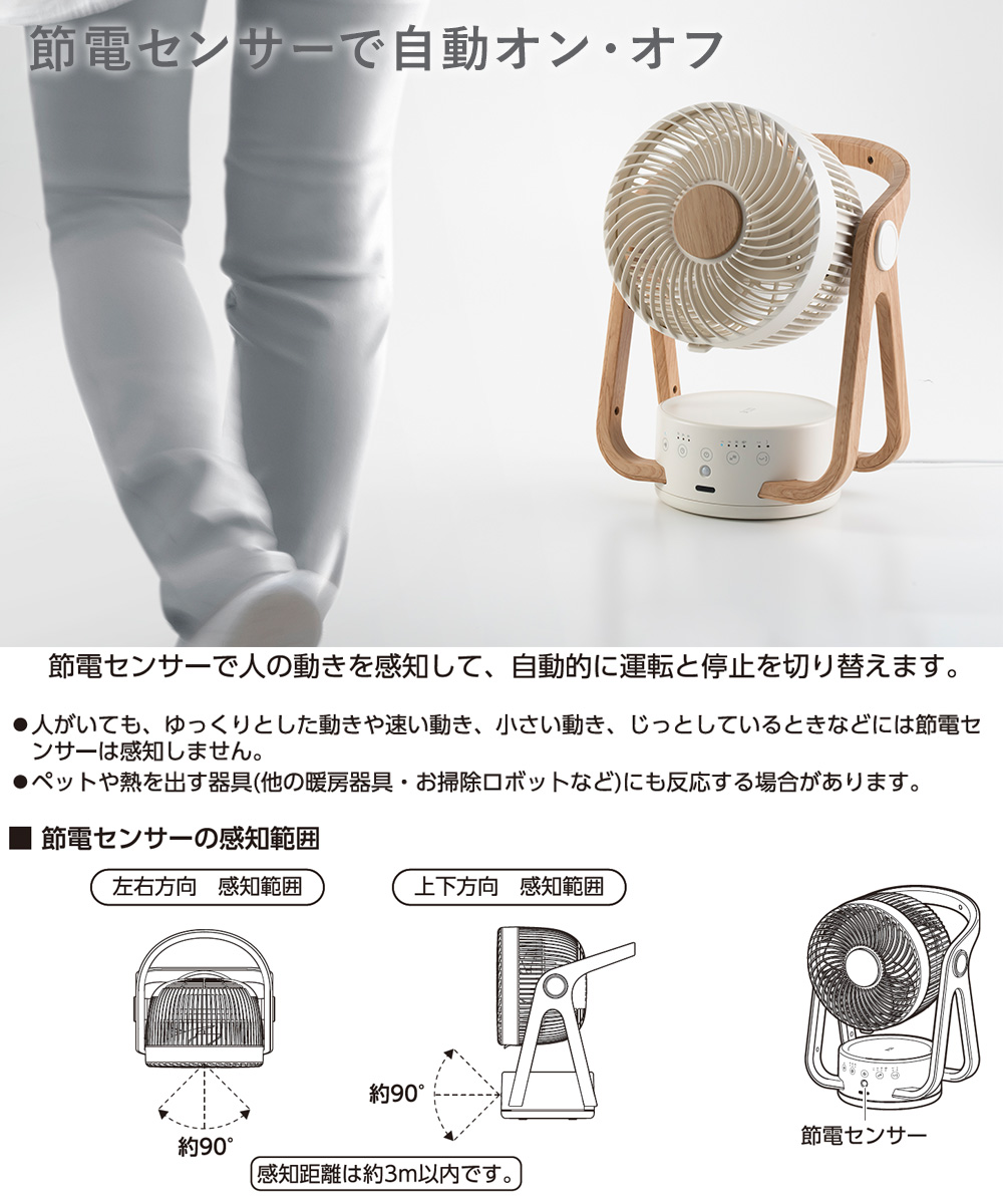 サーキュレーター dcモーター dc WOODSTYLE 節電センサー付 アイボリー